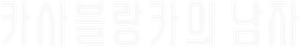 Curtiz — Logos 12