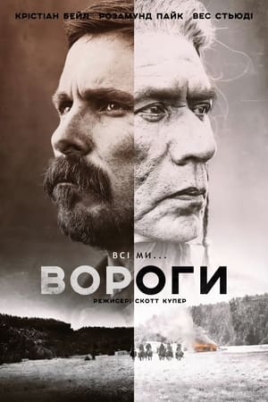 Image Вороги