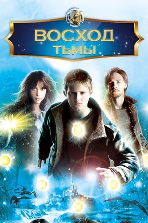 Восход тьмы (2007)