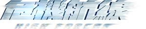 危机航线 — Logos 2
