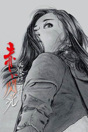Image 天使のはらわた 赤い閃光