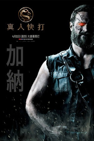 poster Mortal Kombat