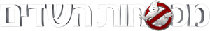 Ghostbusters — Logos 7