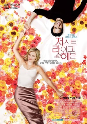 Poster 저스트 라이크 헤븐 2005