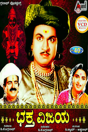 Poster Bhaktha Vijaya (1956)