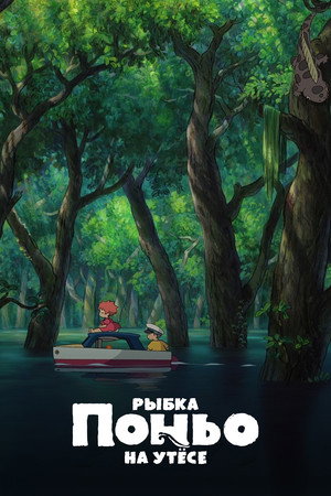 Ponyo 234