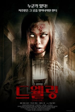 Poster 드웰링 2016