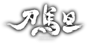 Peking Opera Blues — Logos 3