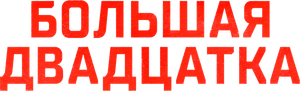 G20 — Logos 2