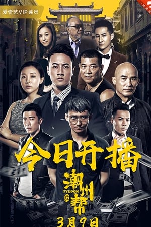 Poster Chaozhou Gang (2018)