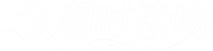 Maré do Amor — Logos 4