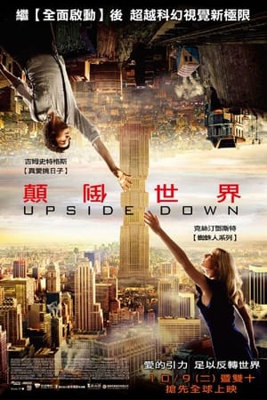 逆世界 (2012)