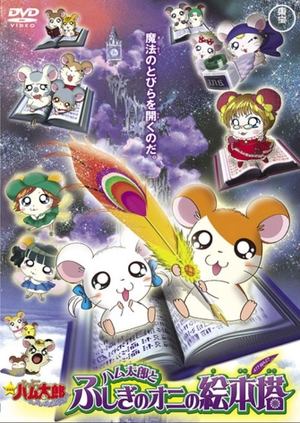 Hamtaro: Fairy Tale poster