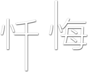 Confessions — Logos 2