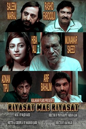 ریاست میں ریاست (2016)