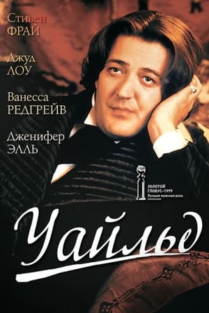 Poster Уайлд 1997