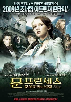 Poster 문프린세스: 문에이커의 비밀 2009