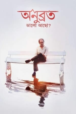 Poster Anubrata Bhalo Acho? 2015