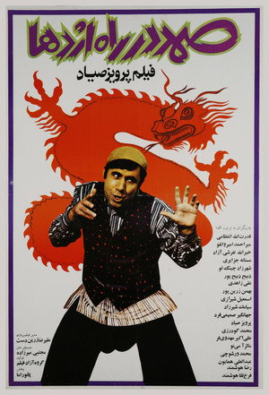 Samad in the Way of Dragon 3
