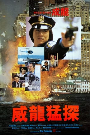 Poster 威龙猛探 1985