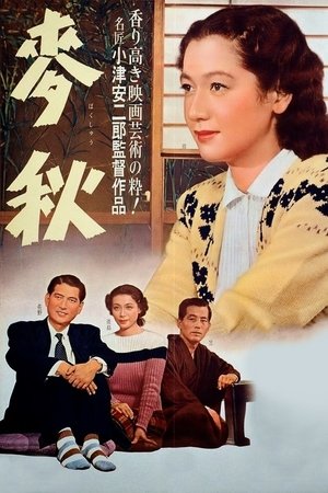 麦秋 1951