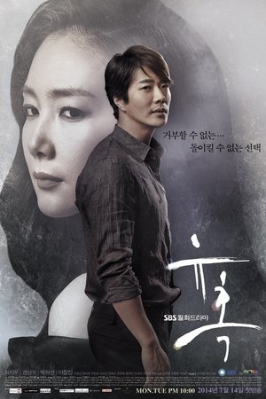 Poster 유혹 2014