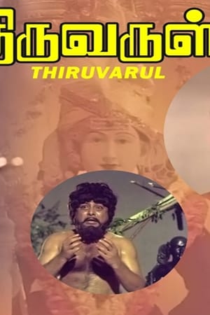 Poster Thiruvarul (1975)