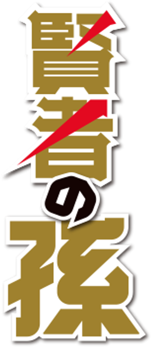 Kenja No Mago — Logos 3