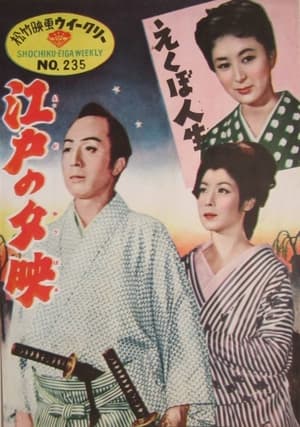 Poster Edo no yubae (1954)