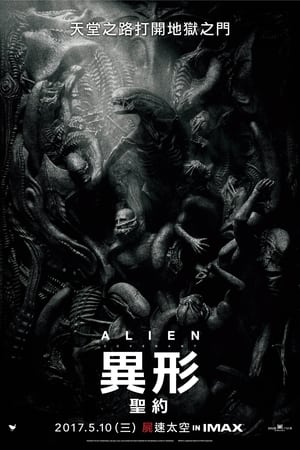 Poster 异形：契约 2017