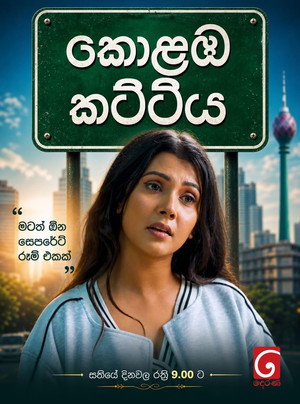 Kolamba Kattiya