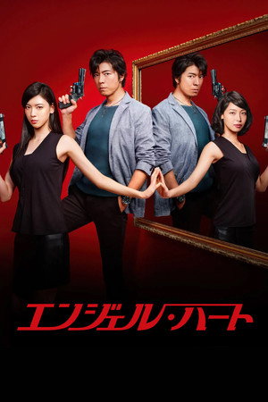 Poster 天使之心 2015