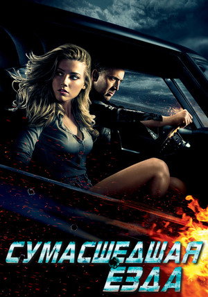 Drive Angry 117