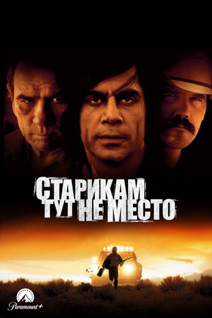 poster No Country for Old Men