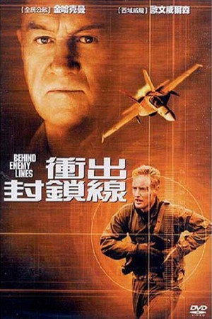 衝出封鎖線