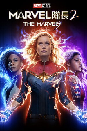 poster The Marvels