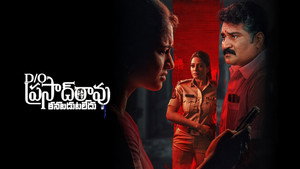 D/O Prasad Rao: Kanabadutaledu