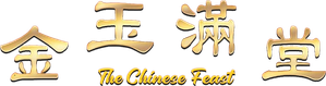 金玉滿堂 — Logos 3