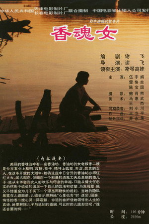 Women from the Lake of Scented Souls