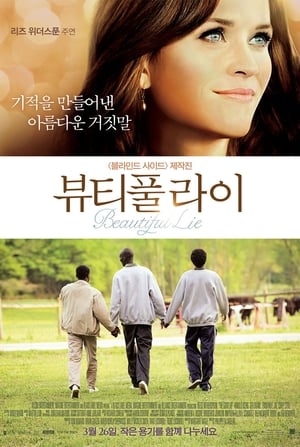 뷰티풀 라이 (2014)