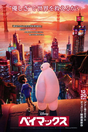 poster Big Hero 6