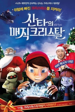 Poster 산타의 매직 크리스탈 2011