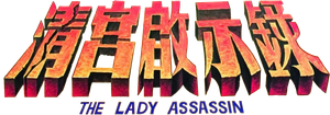 The Lady Assassin — Logos 1