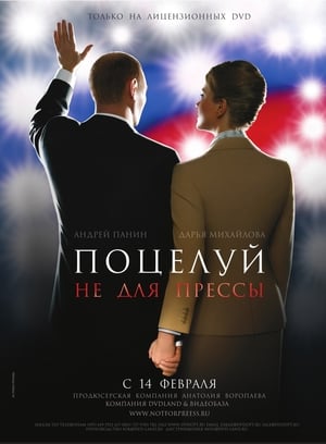 Poster Kiss is not for the press (2008)