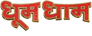 Dhoom Dhaam — Logos 3