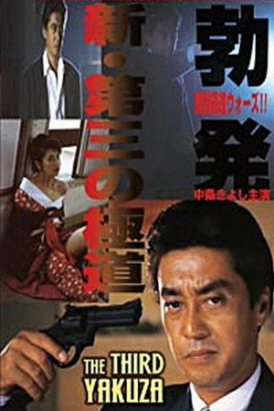 The Third Gangster 8