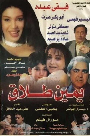 Image يمين طلاق