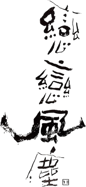 Poeira no Vento — Logos 4