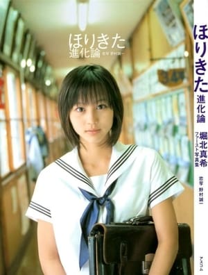 Poster Maki Horikita: Horikita Shinkaron Photo Shoot 2004