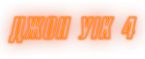 John Wick: Chapter 4 — Logos 11